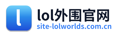 lol外围官网